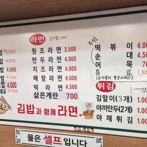 김밥과 함께라면 리뷰 사진