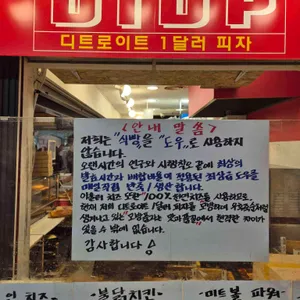 디트로이트 1달러 피자 리뷰 사진