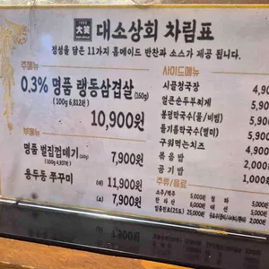 대소상회 리뷰 사진