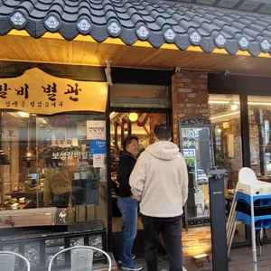 보성갈비 리뷰 사진
