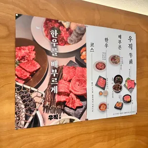 우직서울 리뷰 사진