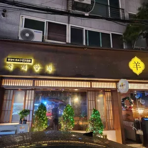 국제양식 리뷰 사진