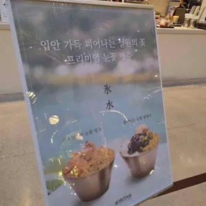 후탄 리뷰 사진