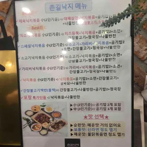 촌길낙지 리뷰 사진