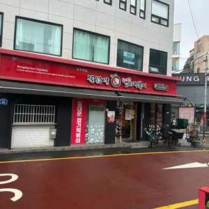 동대문엽기떡볶이 리뷰 사진