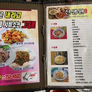 신생원 리뷰 사진