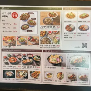 동경규동 리뷰 사진