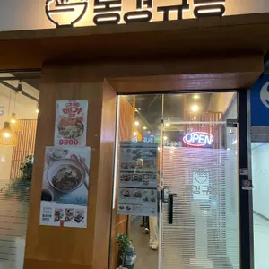 동경규동 대표 사진