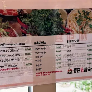 등촌샤브칼국수 리뷰 사진