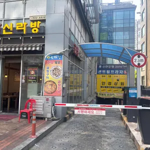 곱창신라방 리뷰 사진