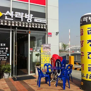 곱창신라방 리뷰 사진