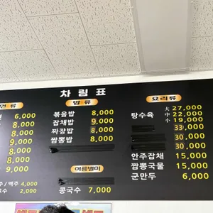짬뽕짜장 리뷰 사진