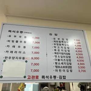 고관로우동 리뷰 사진