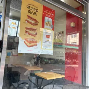 이삭토스트 사진 2