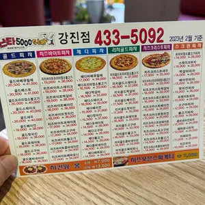 난타5000피자 리뷰 사진