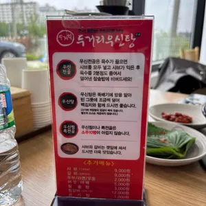두거리우신탕 리뷰 사진