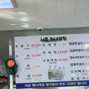 시흥해녀의 집 리뷰 사진