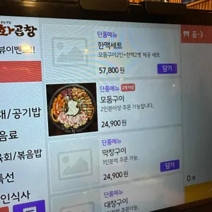 도화곱창 리뷰 사진
