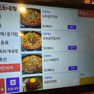 도화곱창 리뷰 사진
