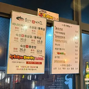 동두천솥뚜껑삼겹살 리뷰 사진