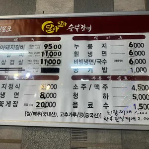 달아달아숯불갈비 리뷰 사진