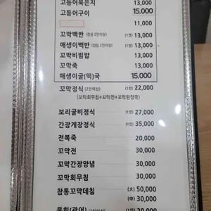 벌교집 리뷰 사진