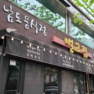 벌교집 리뷰 사진