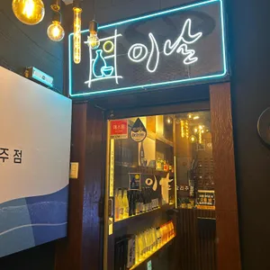 이날 리뷰 사진