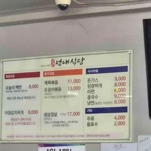성내식당 리뷰 사진