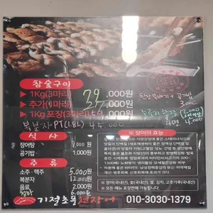 기절초풍천장어 리뷰 사진
