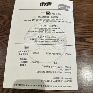 노키 리뷰 사진