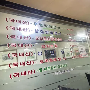 다전우렁쌈밥 리뷰 사진