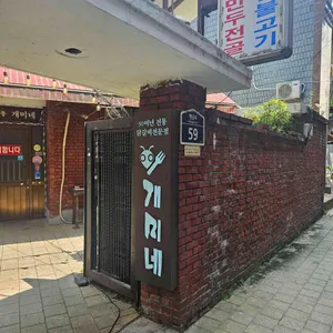 개미식당 리뷰 사진