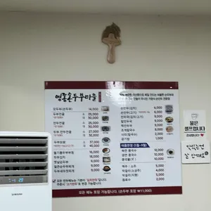 영종손두부만두마을 리뷰 사진