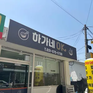 하가네야 리뷰 사진
