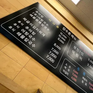 장수촌풍천장어 리뷰 사진