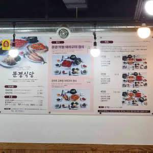 문경식당 리뷰 사진