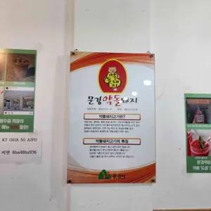 문경식당 리뷰 사진