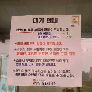심학산 도토리국수 리뷰 사진
