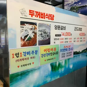 두꺼비식당 리뷰 사진