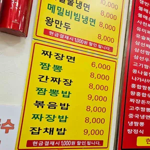 베이징중화요리 리뷰 사진