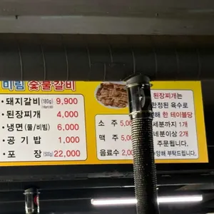 미림숯불갈비 리뷰 사진