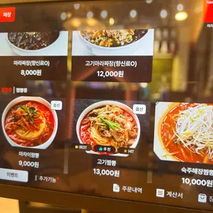마차이짬뽕 리뷰 사진