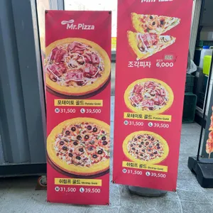 미스터피자 리뷰 사진