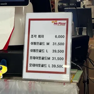 미스터피자 리뷰 사진