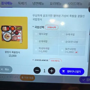 기울어진뚝배기 리뷰 사진