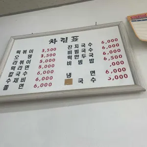 하나분식 리뷰 사진