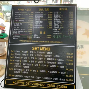 신불떡볶이 리뷰 사진