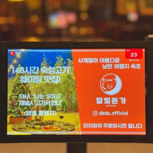 달빛돈가 리뷰 사진