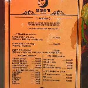 달빛돈가 리뷰 사진